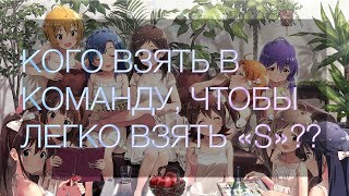 [ГАЙД] The Idolm@ster Million Live! Theater Days - Основы тимбилдинга (+эвент)