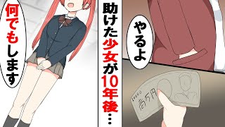 【漫画】見知らぬ少女に1万円渡したレディース総長「これ持っていきな！」少女「必ず返します！」→その10年後に少女が...＜スカッとする話＞【マンガ動画】