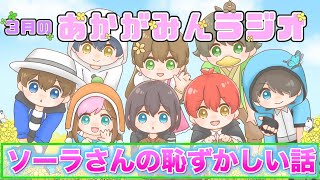 【第15回あかがみんラジオ 2022/3/24】