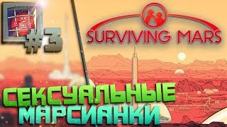 Surviving Mars — Мои колонистки! Метеоритный дождь | #3