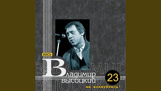Моряка дальнего плавания (Не волнуйтесь)