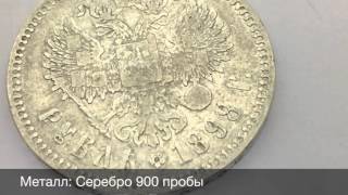 1 рубль 1898 Николай 2 **