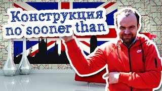 Конструкция no sooner than в английском языке. Инверсия в английском языке