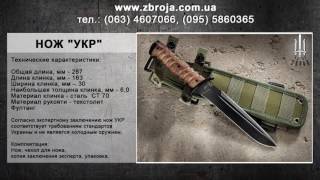 Ніж Укр ООО"Біла Зброя"