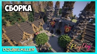 Сборка PlayDay │ 1.7-1.8 │BugeeCord