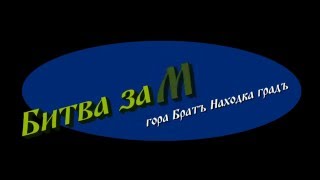 Битва за Меркурий на горе Брат