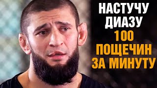 Можем подраться с Диазом до боя! Хамзат Чимаев уверен, что изобьет Нейта Диаза