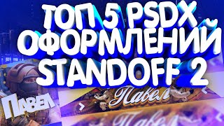 ?ТОП 5 PSDX ЗАГОТОВОК ШАПОК И АВАТАРОК НА ТЕМУ STANDOFF 2?ПАК PSD ДЛЯ АНДРОИД?