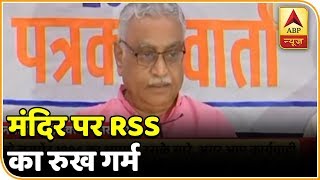 RSS' Mohan Vaidya Demands Land Acquisition For Ram Mandir | ABP News