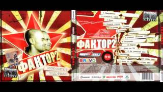 Faktor-2 - Родной город