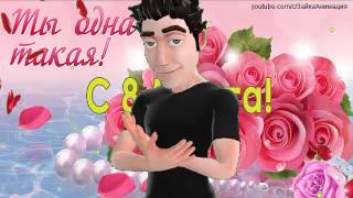 ZOOBE зайка  Самое Лучшее Поздравление с 8 Марта
