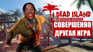 Dead island Definitive edition на PS4 | Совсем другое дело ?