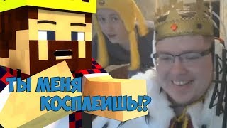 ДЕМАСТЕР СТАЛ АИДОМ | ДЕМ В КОСТЮМЕ КОРОЛЯ