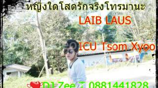 เพลงใหม่ล่าสุด ICU LAIBLAUS Tsom Xyoo  2