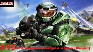 Прохождение  Halo: Combat Evolved - Часть 15: И лошадь на которой  ездил [Финал]