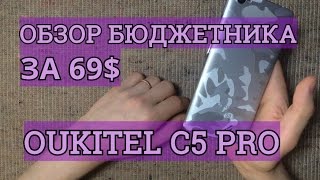 Oukitel C5 PRO Обзор Стильного ультрабюджетника с достойными Характеристиками!!