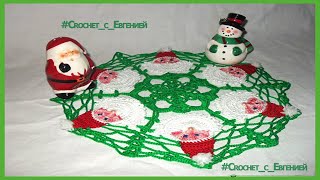 Салфетка крючком "Румяный Дедушка Мороз" часть 3 / Doily crocheted "Rosy Santa Claus" part 3