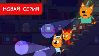 Три Кота | Совсем не страшно Мультфильмы для детей | Премьера новой серии №164