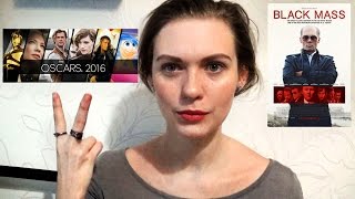 Я КИНОМАН_Ожидания от Оскара 2016/ЧЁРНАЯ МЕССА/поболтаем?
