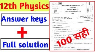 Physics answer key-2020| BSEB physics Objective answers| 35 में 35 सही