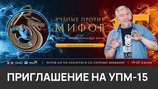 УПМ-15 Приглашение