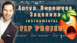 Артур Пирожков - Зацепила (минус) [FLP Project]