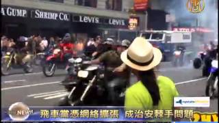 飞车党凭网络扩张 成治安棘手问题(飙车族)