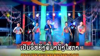 ບອກແລ້ວບໍ່ຟັງBork leo bor fang/ນັນຕະຍາ ກອງດວງດີ