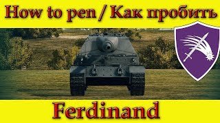 How to penetrate Ferdinand weak spots / Куда пробивать Фердинанд зоны пробития - WOT (Old)