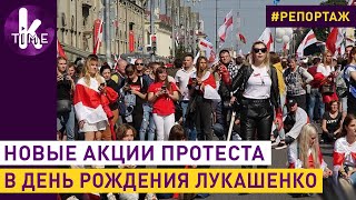 "Подарок" для Лукашенко: в Минске продолжаются протесты