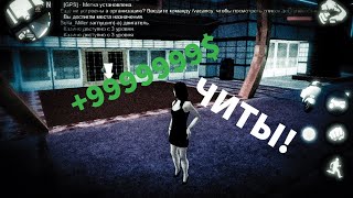 ЧИТЫ НА ДЕНЬГИ В САМП НА ТЕЛЕФОНЕ/БАГ НА КАЗИНО!(тролль)