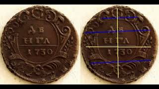 Монета ДЕНГА 1730-1756 гг. разновидности, типы и цены на редкие монеты