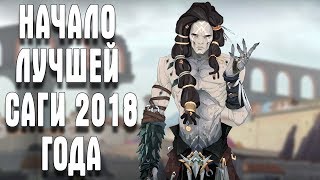 ASH OF GODS НАЧАЛО ЛУЧШЕЙ САГИ 2018 ГОДА