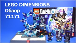 LEGO Dimensions портал на русском обзор 71171 - Lego Dimensions starter pack review!