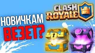 CLASH ROYALE - КИТАЙЦЫ ПРО ИГРОКИ В КЛЕШ РОЯЛЬ? ПОВЕЗЛО С КОЛОДОЙ В НАЧАЛЕ!
