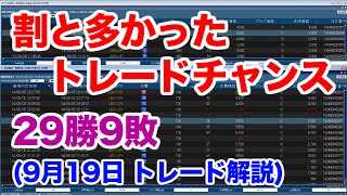 【2014/9/19解説】割と多かったトレードチャンス　FXスキャルピングトレード動画