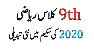 Original Scheme 9th Class Mathematics 2020