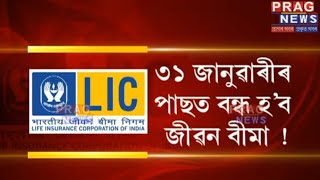 IRDA directs insurance companies to shut old policies l New policies from February onwards