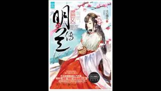 《知否？知否？应是绿肥红瘦（庶女明兰传）》有声小说 第 157 集