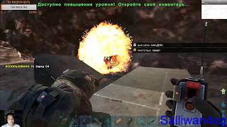 Ark Survival  х1000  пошли на дело другим составом , ютуб делает мозг