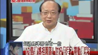 2014.07.02台灣顧問團part2　縣市合併引爆民怨？　台中縣民心聲誰知？