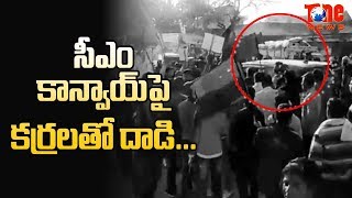 సీఎం కాన్వాయ్ పై కర్రలతో దాడి.. | CM Arvind Kejriwal News | latest News Updates | NewsOne