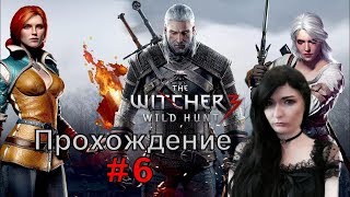Ведьмак 3: Дикая Охота [КОСПЛЕЙ] The Witcher 3: Wild Hunt ► Прохождение на русском №6 / PS4 pro
