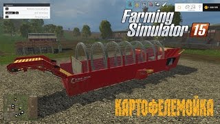Обзор мода Картофелемойка (Kartoffel Waschanlage V1.1) для FS 15 #5