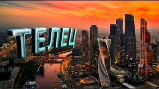 ТЕЛЕЦ | АВГУСТ | НЕОГОРОСКОП | ЯНА СЕВЕРЬЯНОВА ❤