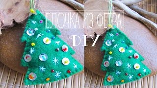 Игрушка "Елка" своими руками! Игрушки на елку!