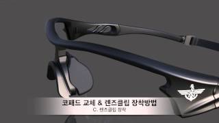 안경, 전투용 취급설명 PC