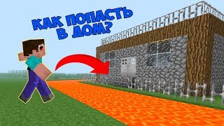 КАК ПОСТРОИТЬ ДОМ ПРОФЕССИОНАЛА В МАЙНКРАФТ ? ДОМ ЛОВУШКА 100% ЗАЩИТА ОТ НУБА ТРОЛЛИНГ ! ПРО В МАЙН