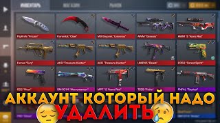 УДАЛЯЮ АККАУНТ ПОКА НЕ ДАЛИ БАН?ПРОШЕЛ ВСЕ ЗАДАНИЯ БАГОМ И ПОЛУЧИЛ ВСЕ СКИНЫ В СТАНДОФФ 2 ЗА ЭТО БАН