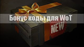 Получаем на халяву Тетрарх в wot